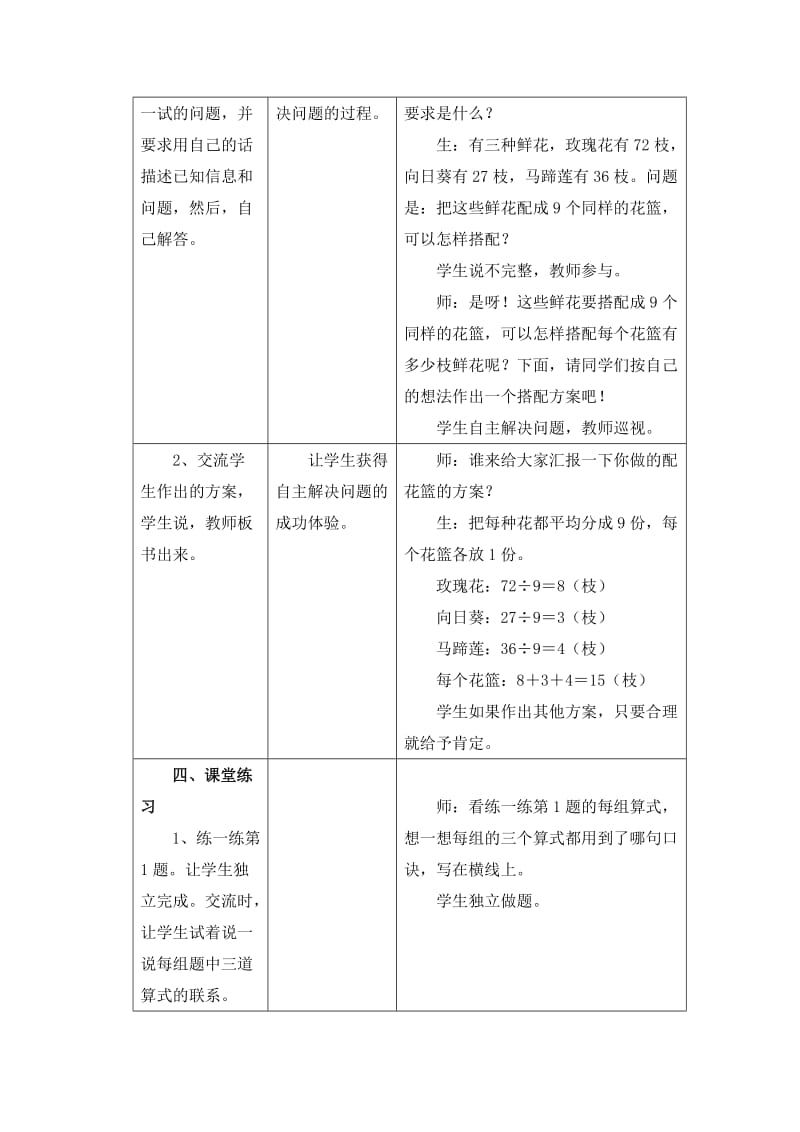 2019-2020年二年级上册7.2《用9的乘法口诀求商》教学设计.doc_第3页