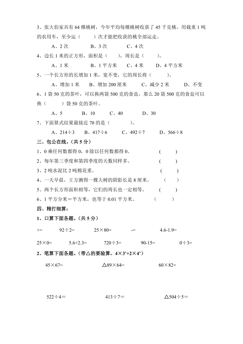 2019-2020年三年级数学思维班练习卷四.doc_第2页