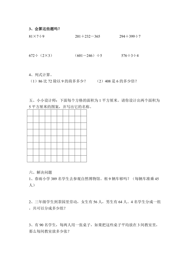 2019-2020年三年级数学思维班练习卷四.doc_第3页