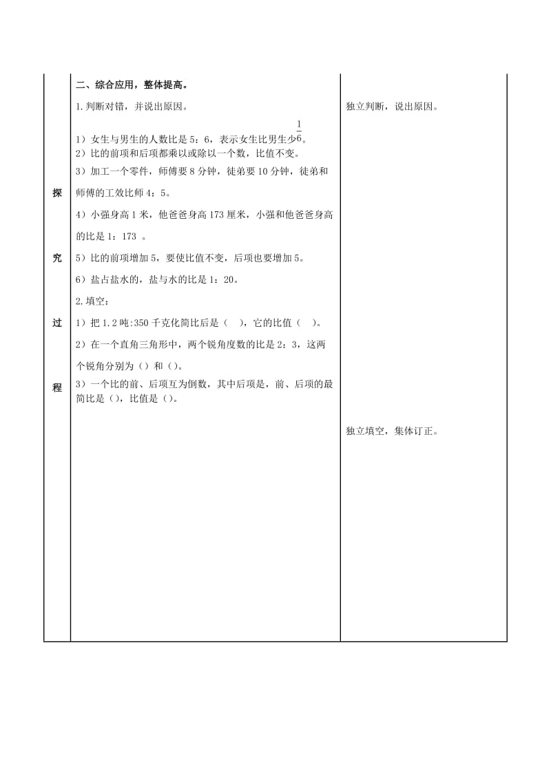 2019-2020年六年级数学上册 比的意义和基本性质 2练习（无答案） 西师大版.doc_第3页