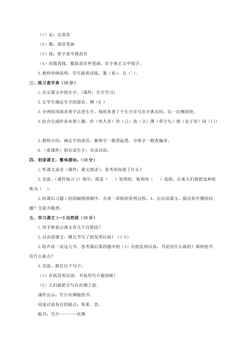 2019-2020年三年级语文上册 纸的故事 2教案 浙教版.doc_第2页