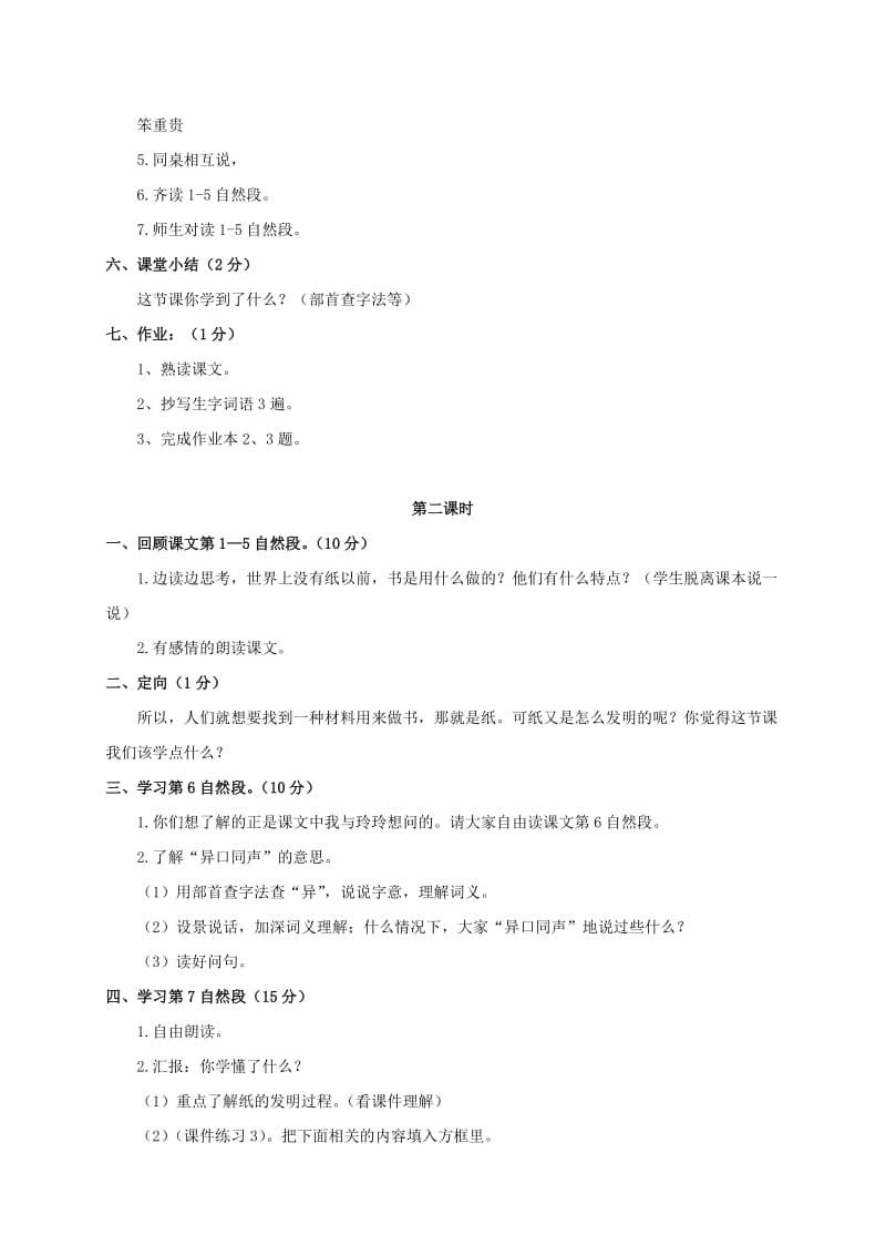 2019-2020年三年级语文上册 纸的故事 2教案 浙教版.doc_第3页