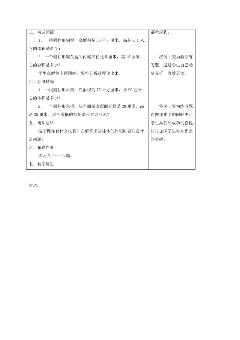 2019-2020年六年级数学下册 圆柱的体积 3教案 人教版.doc_第2页