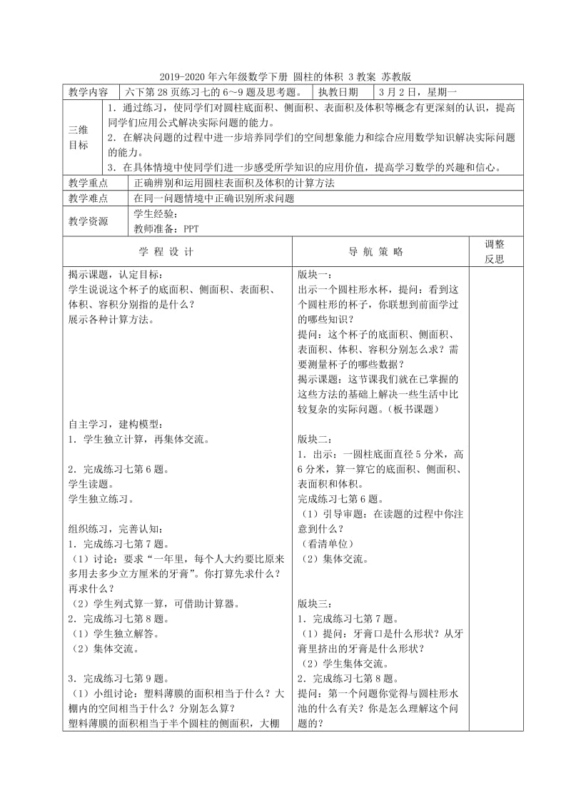 2019-2020年六年级数学下册 圆柱的体积 3教案 人教版.doc_第3页