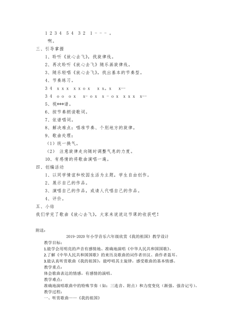 2019-2020年小学音乐六年级下册欣赏歌曲《放心去飞》教学设计.doc_第2页