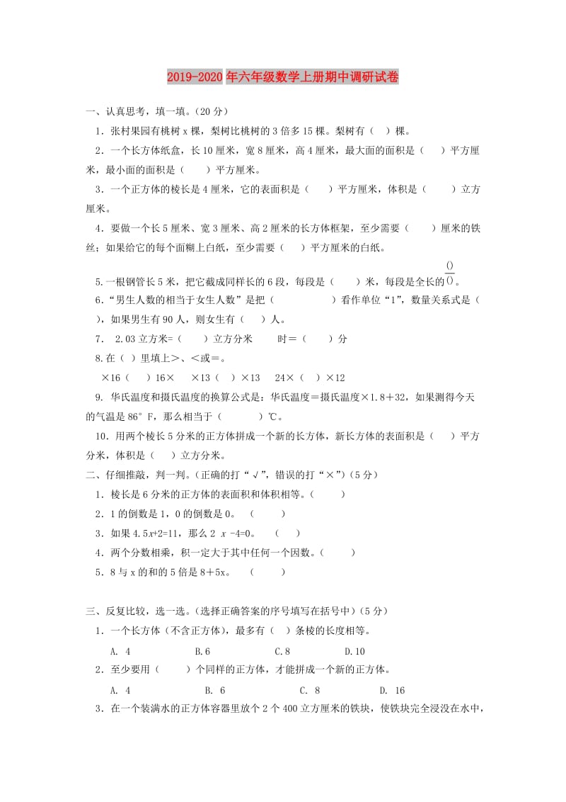 2019-2020年六年级数学上册期中调研试卷.doc_第1页