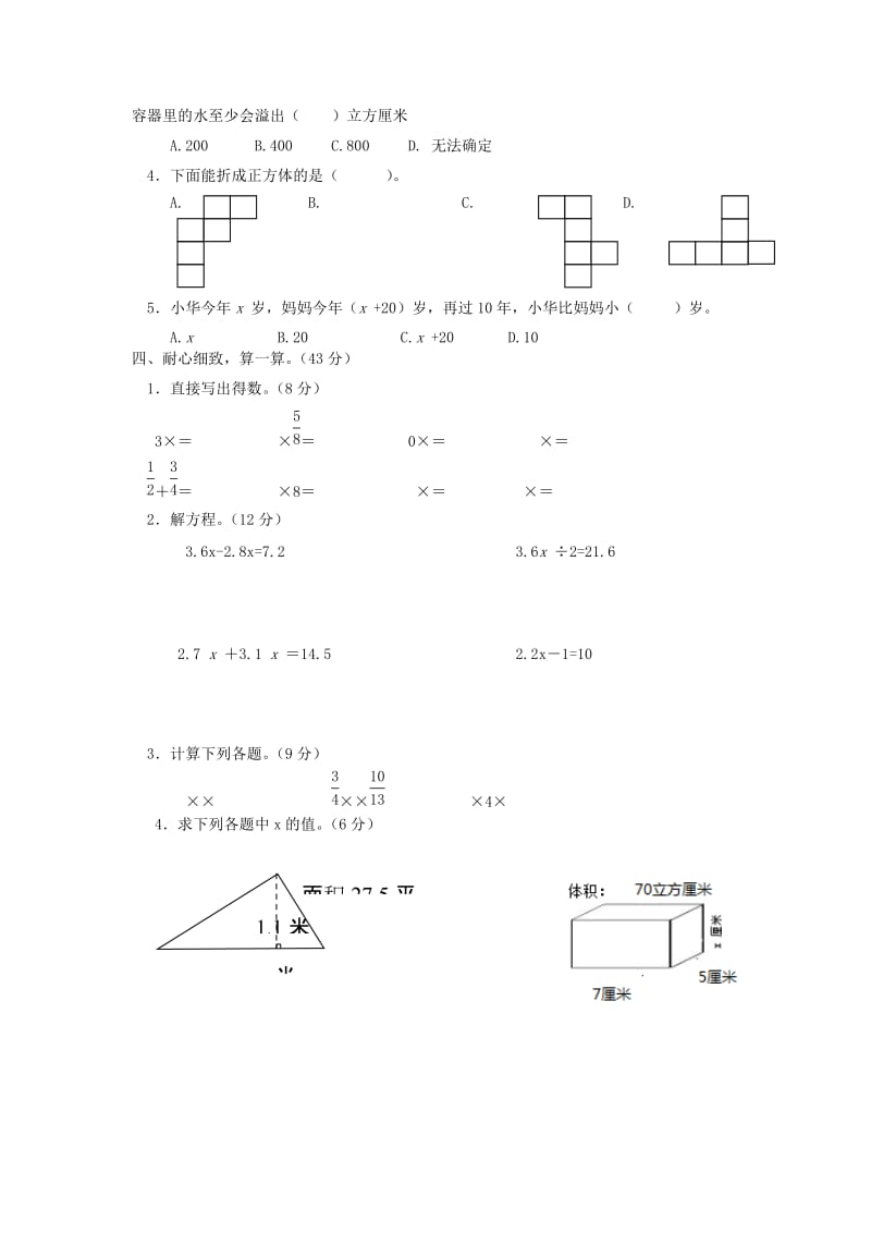 2019-2020年六年级数学上册期中调研试卷.doc_第2页