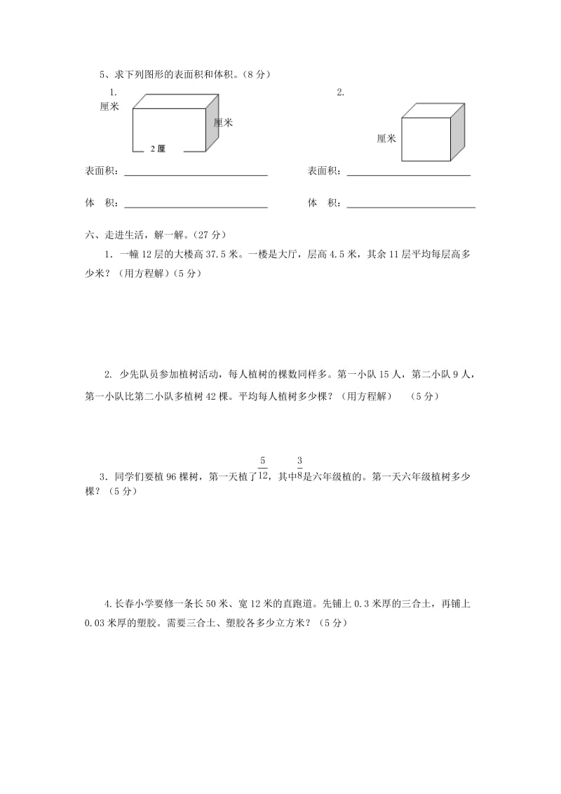 2019-2020年六年级数学上册期中调研试卷.doc_第3页