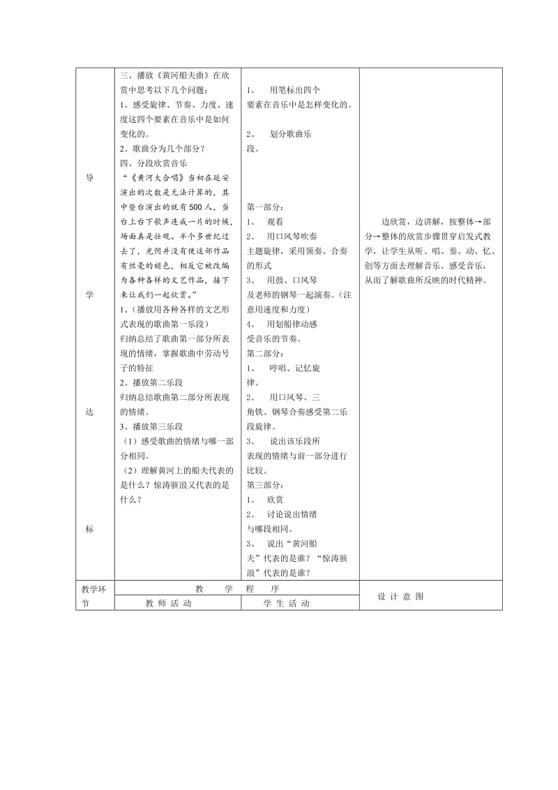 2019-2020年人音版音乐五年级下册《黄河船夫曲》公开课表格式教案.doc_第3页