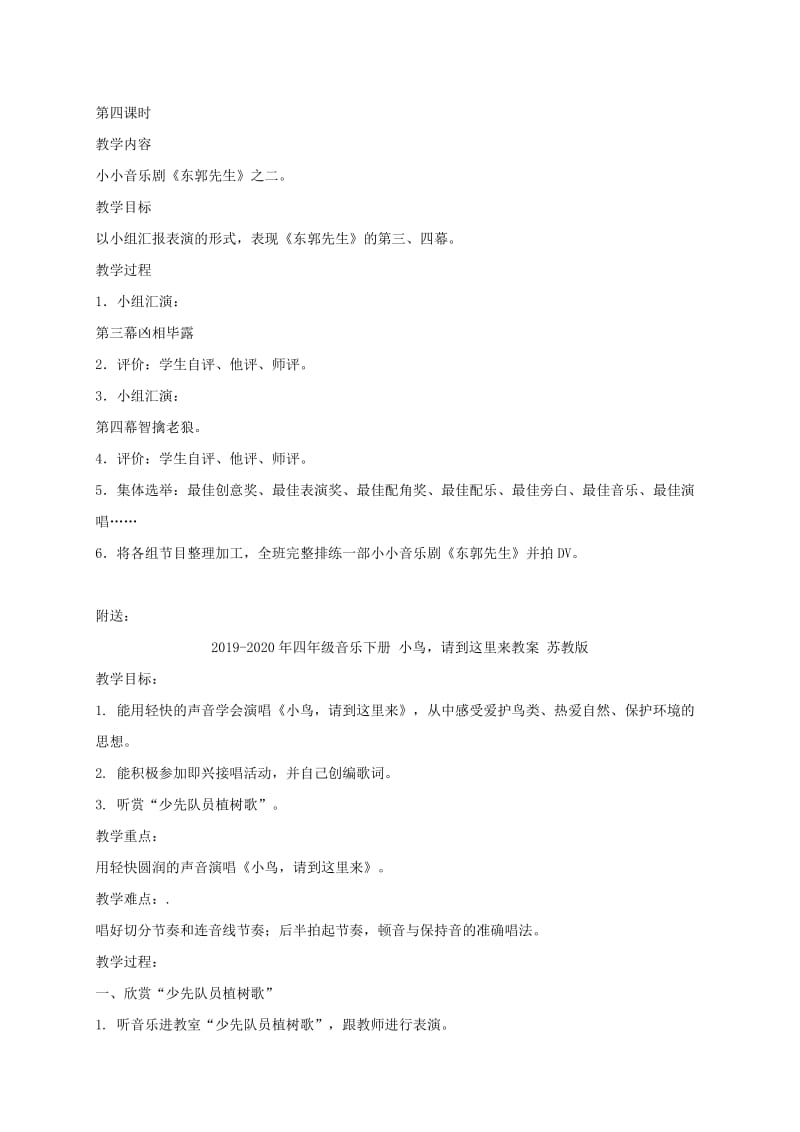 2019-2020年四年级音乐下册 小小音乐剧3教案 人教新课标版.doc_第2页