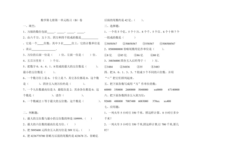 2019-2020年小学数学第七册第一单元练习.doc_第2页