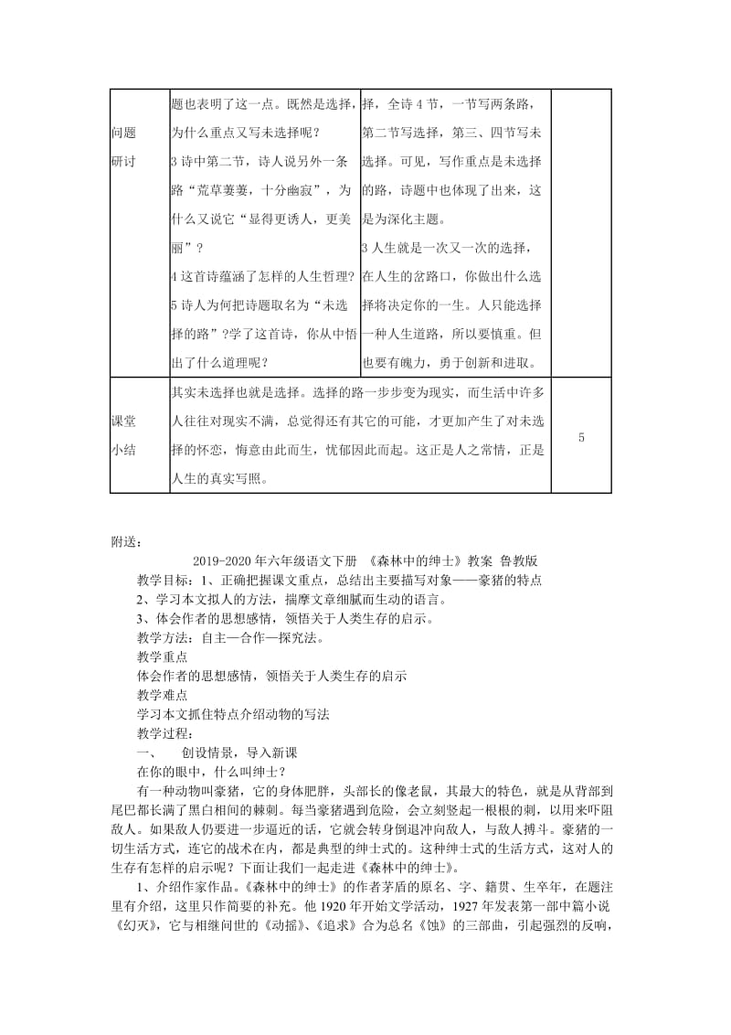 2019-2020年六年级语文下册 《未选择的路》教案 鲁教版.doc_第3页