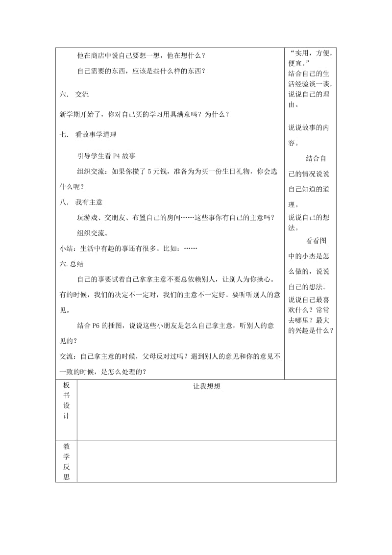 2019年(春)二年级品社下册《第一单元 自己拿主意》教案5 上海科教版 .doc_第3页