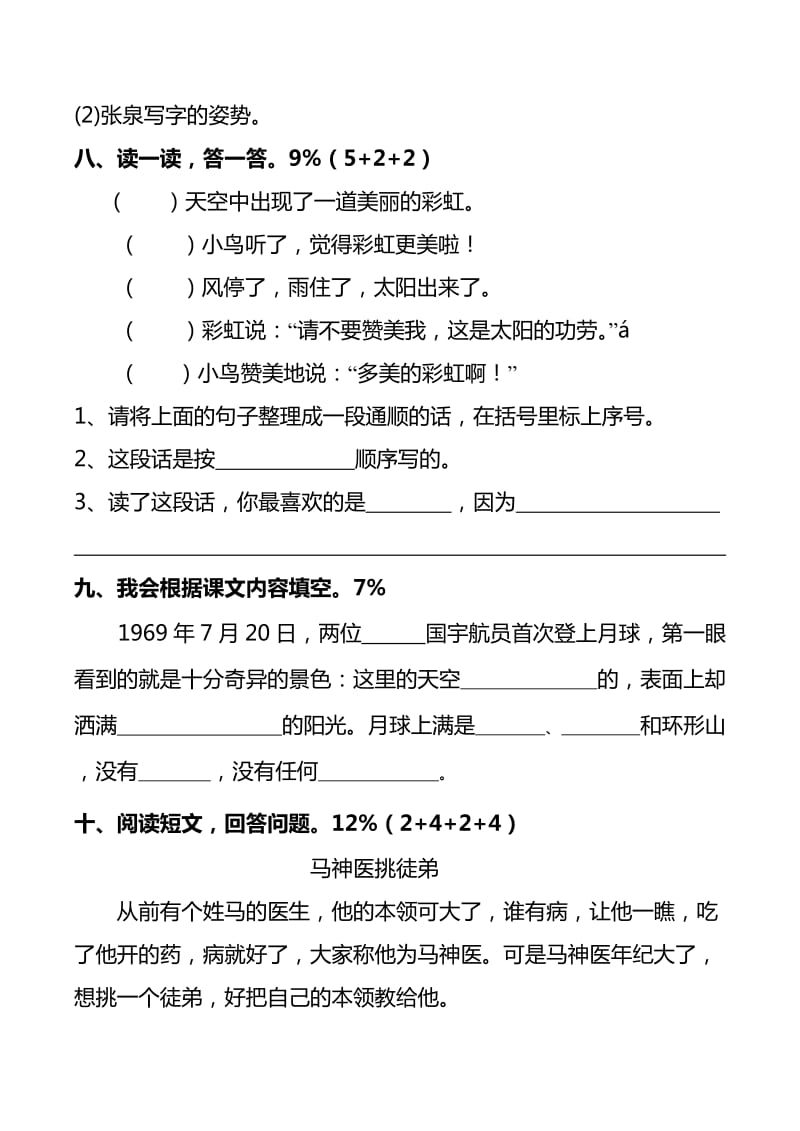 2019-2020年三年级语文第二学期期末考查卷.doc_第3页