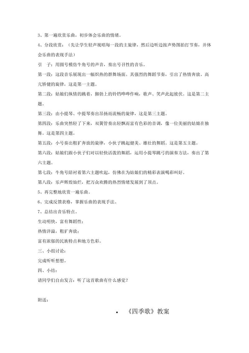 2019-2020年人音版音乐五下《北京喜讯到边寨》教案.doc_第2页