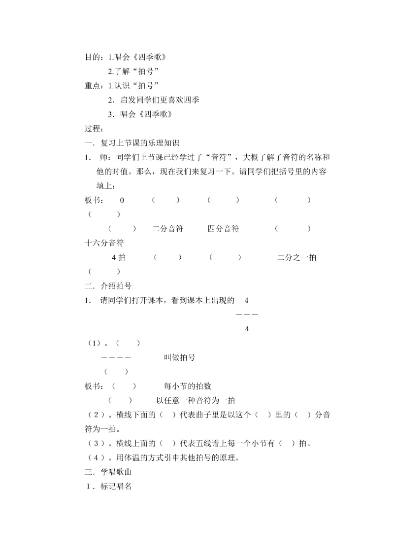 2019-2020年人音版音乐五下《北京喜讯到边寨》教案.doc_第3页