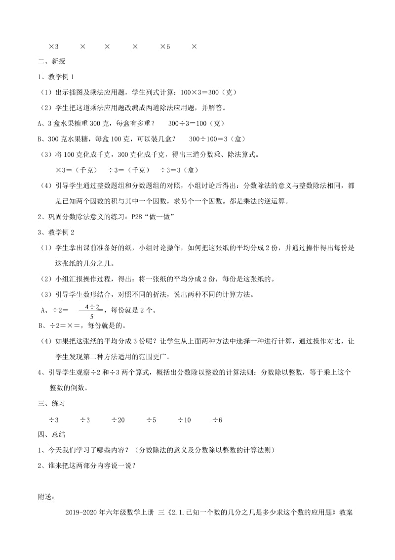 2019-2020年六年级数学上册 三《1.1.分数除法的意义和整数除以分数》教案 人教版.doc_第2页