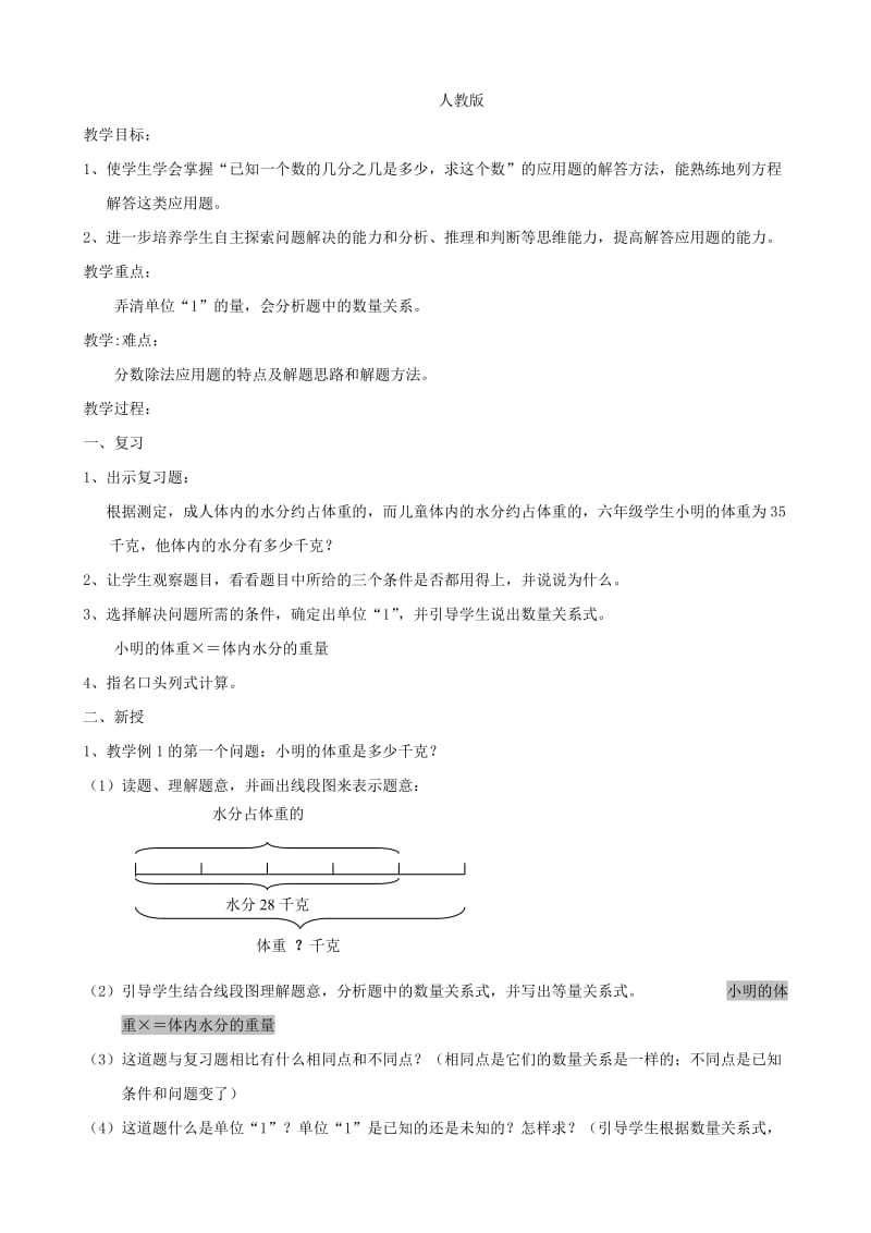 2019-2020年六年级数学上册 三《1.1.分数除法的意义和整数除以分数》教案 人教版.doc_第3页