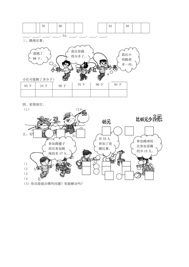 2019年一年级数学下册 加法和减法（一）2一课一练（无答案） 北京版.doc_第2页