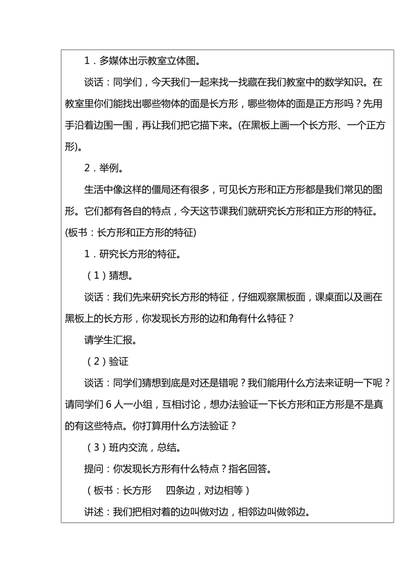 2019-2020年三年级上册第三单元《长方形和正方形》word单元教案.doc_第2页