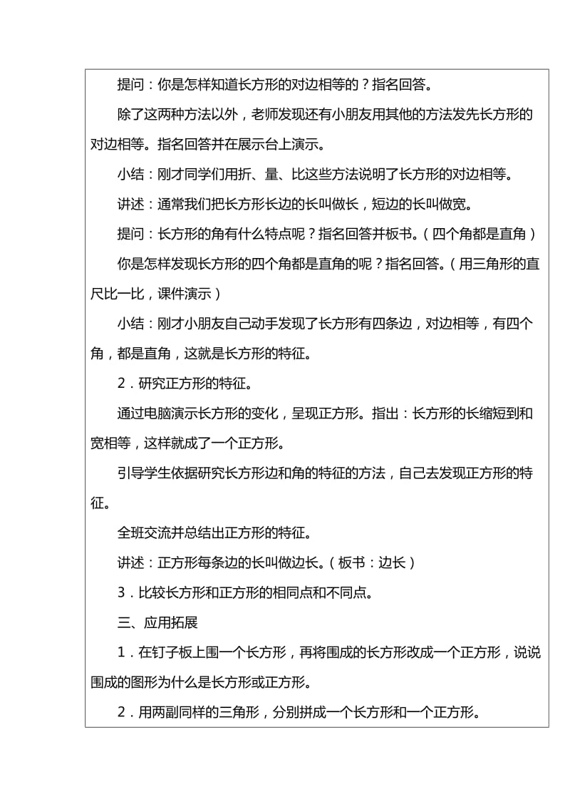 2019-2020年三年级上册第三单元《长方形和正方形》word单元教案.doc_第3页