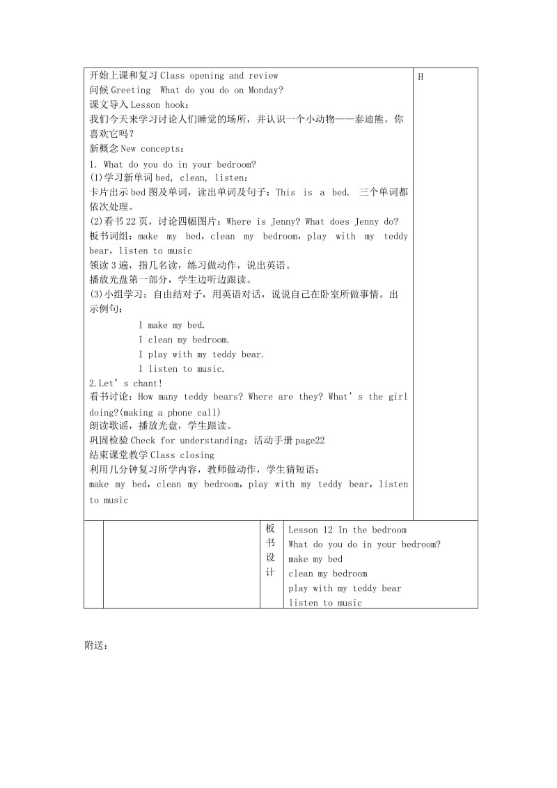 2019-2020年四年级英语上册 lesson12 In the bedroom教案 （新版）冀教版.doc_第2页