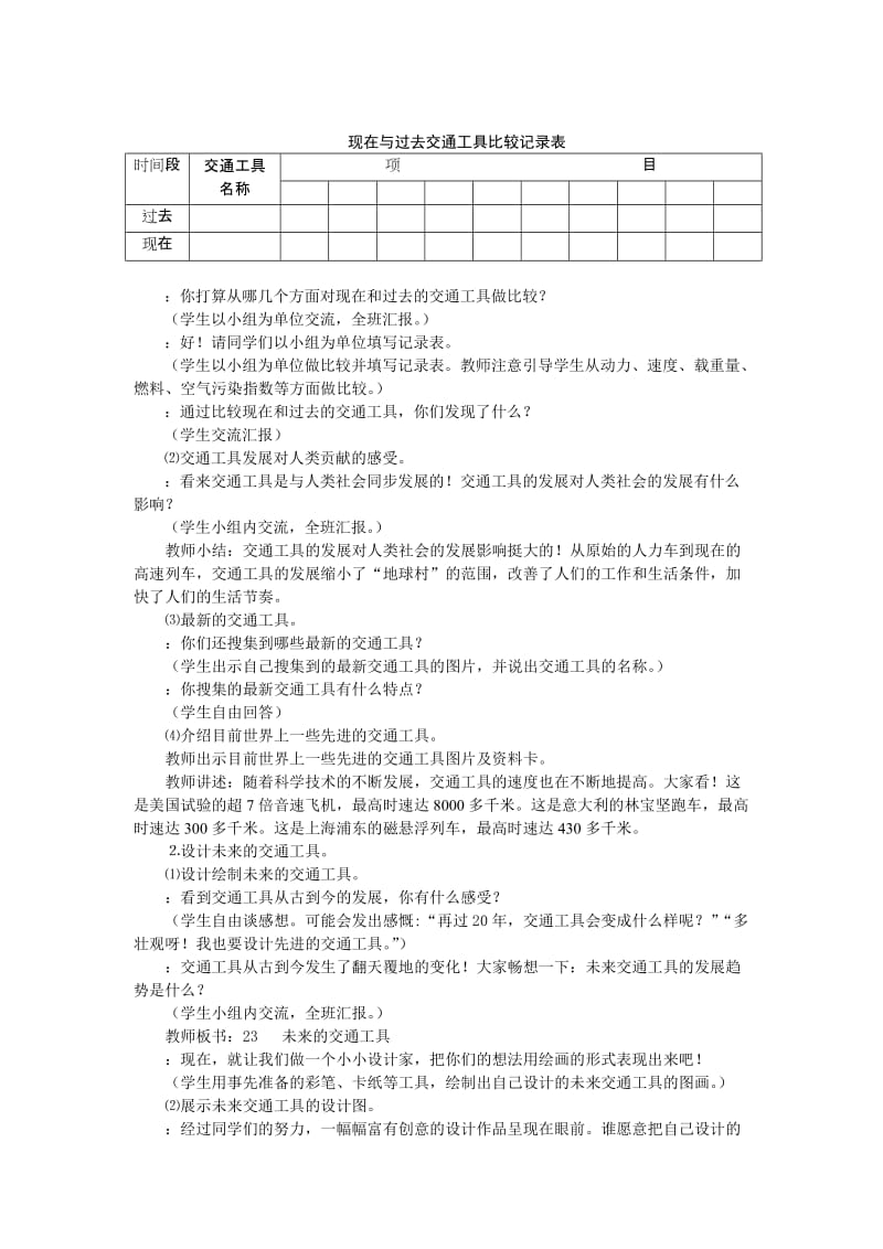 2019-2020年青岛版科学五下《未来的交通工具》word教案.doc_第2页