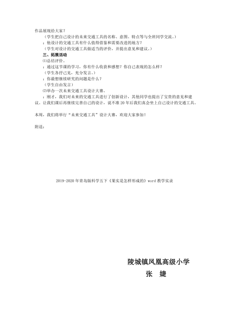 2019-2020年青岛版科学五下《未来的交通工具》word教案.doc_第3页