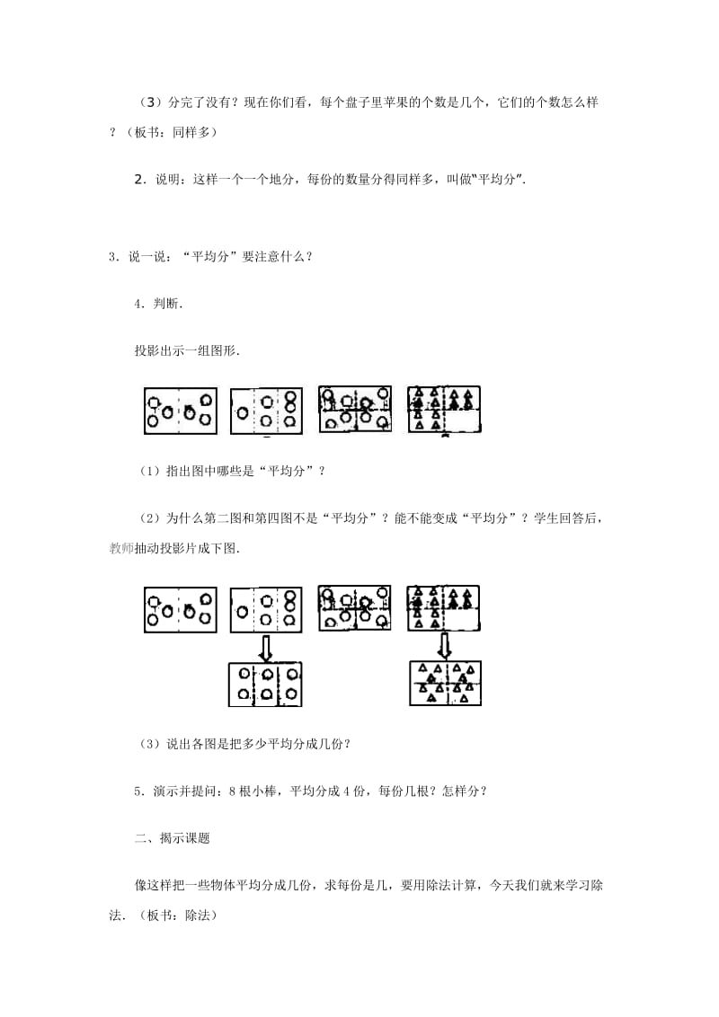 2019-2020年二年级数学 表内除法-第一种分法教案 人教版.doc_第2页