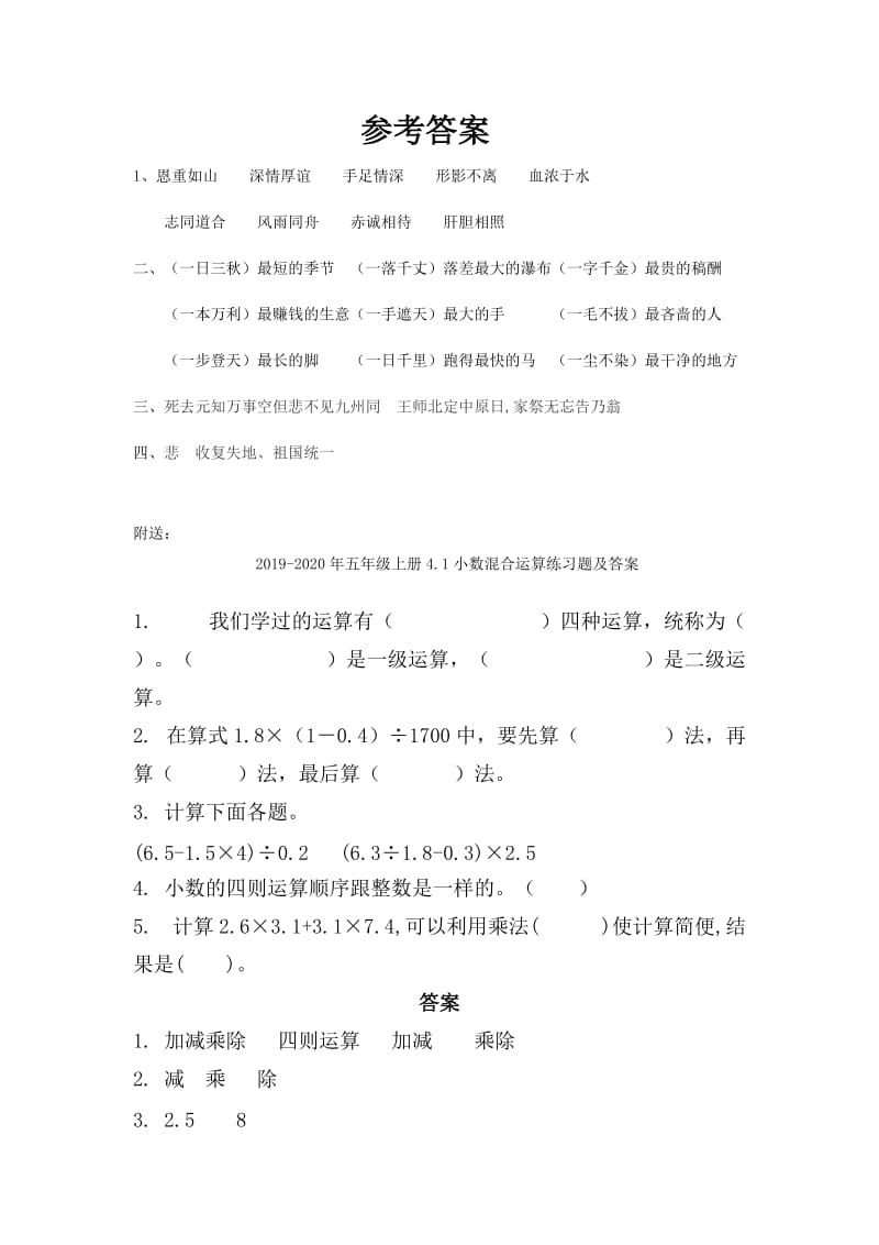 2019-2020年五年级上册31古诗两首第二课时练习题及答案.doc_第2页