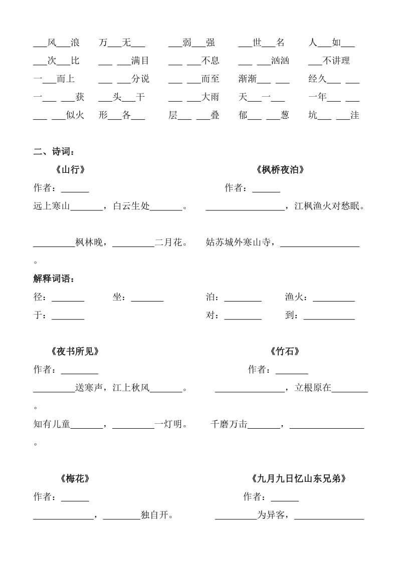 2019-2020年三年级读背、古诗归纳练习题目.doc_第2页