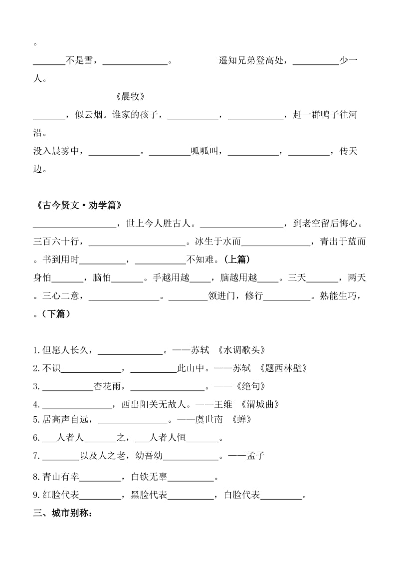 2019-2020年三年级读背、古诗归纳练习题目.doc_第3页