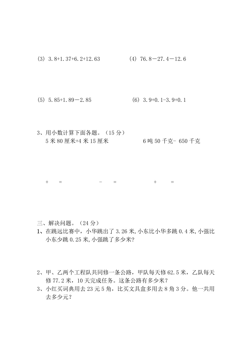 2019-2020年小学四年级下册第六单元测试卷.doc_第3页