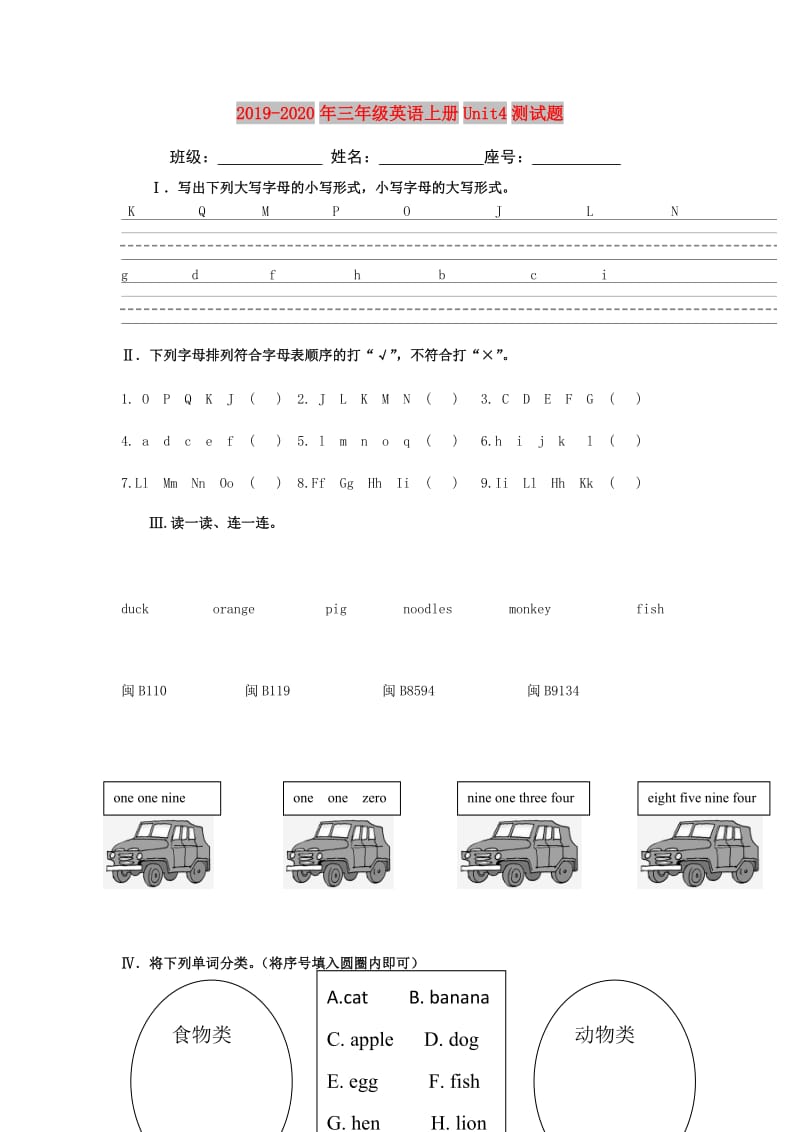 2019-2020年三年级英语上册Unit4测试题.doc_第1页