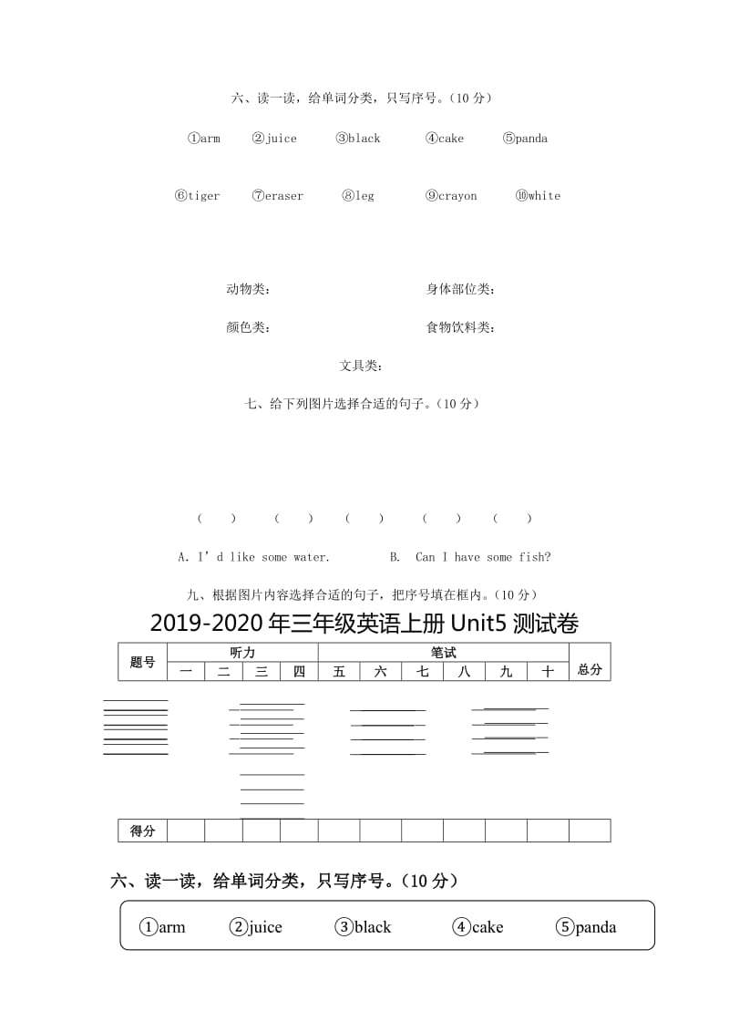 2019-2020年三年级英语上册Unit4测试题.doc_第3页