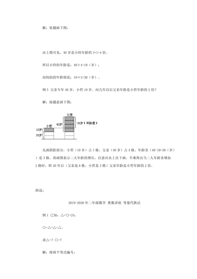 2019-2020年二年级数学 奥数讲座 画图显示法.doc_第3页