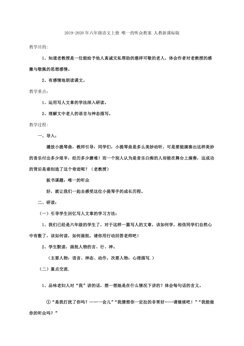 2019-2020年六年级语文上册 唯一的听众教学反思 人教新课标睡到.doc_第2页