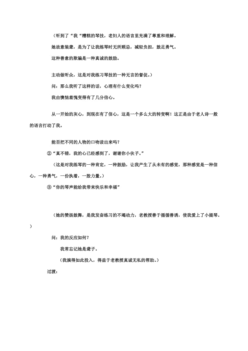 2019-2020年六年级语文上册 唯一的听众教学反思 人教新课标睡到.doc_第3页