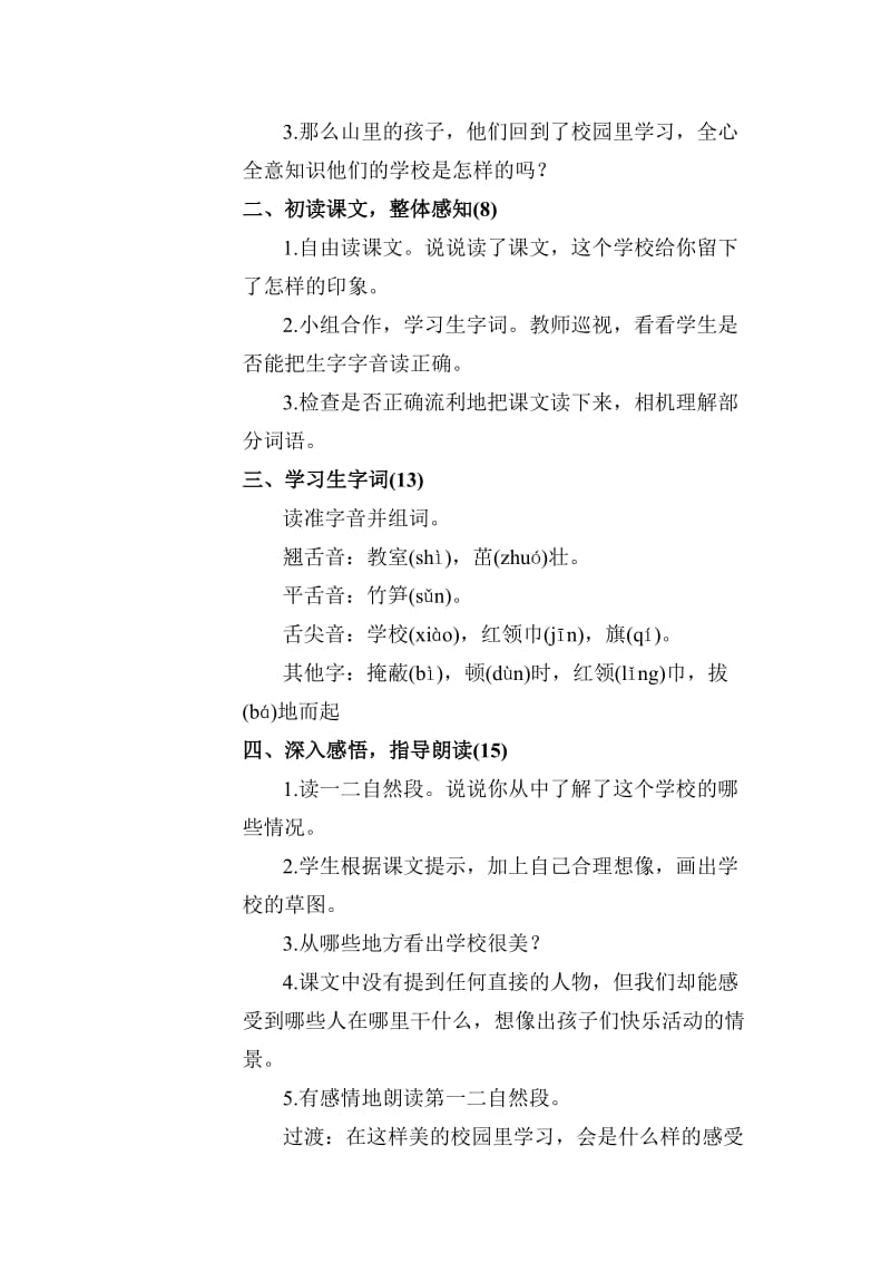 2019-2020年西师大版三年级上册《我们的学校》教案设计.doc_第2页