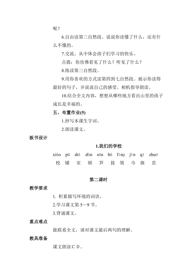 2019-2020年西师大版三年级上册《我们的学校》教案设计.doc_第3页