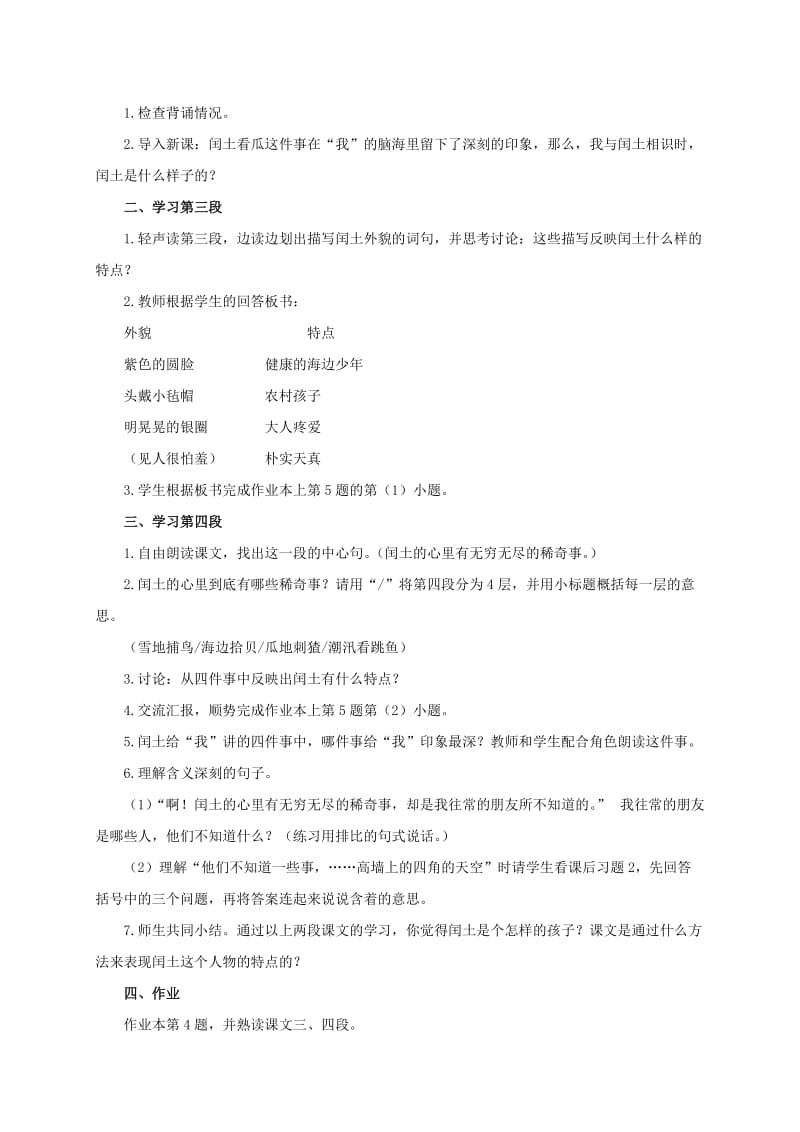 2019-2020年六年级语文上册 少年闰土 1教案 浙教版.doc_第2页