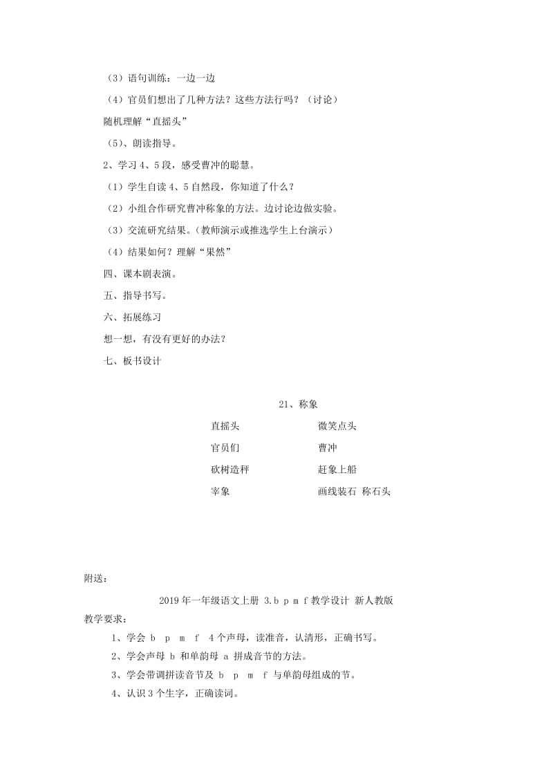 2019年一年级语文上册 21 称象教学设计 新人教版.doc_第2页