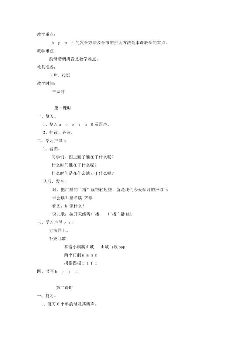 2019年一年级语文上册 21 称象教学设计 新人教版.doc_第3页