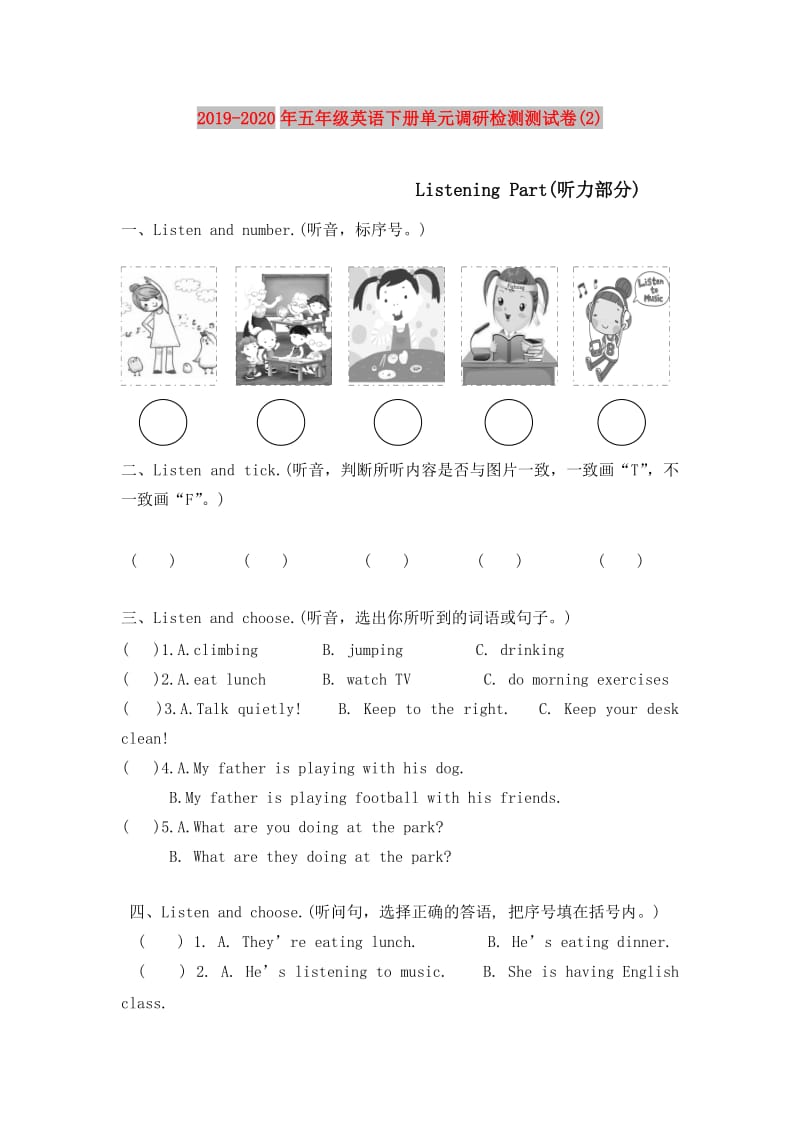 2019-2020年五年级英语下册单元调研检测测试卷(2).doc_第1页