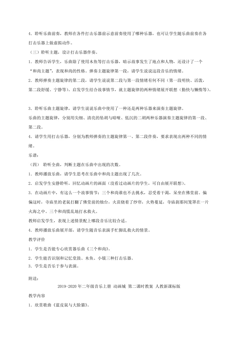 2019-2020年二年级音乐上册 动画城 第三课时教案 人教新课标版.doc_第2页