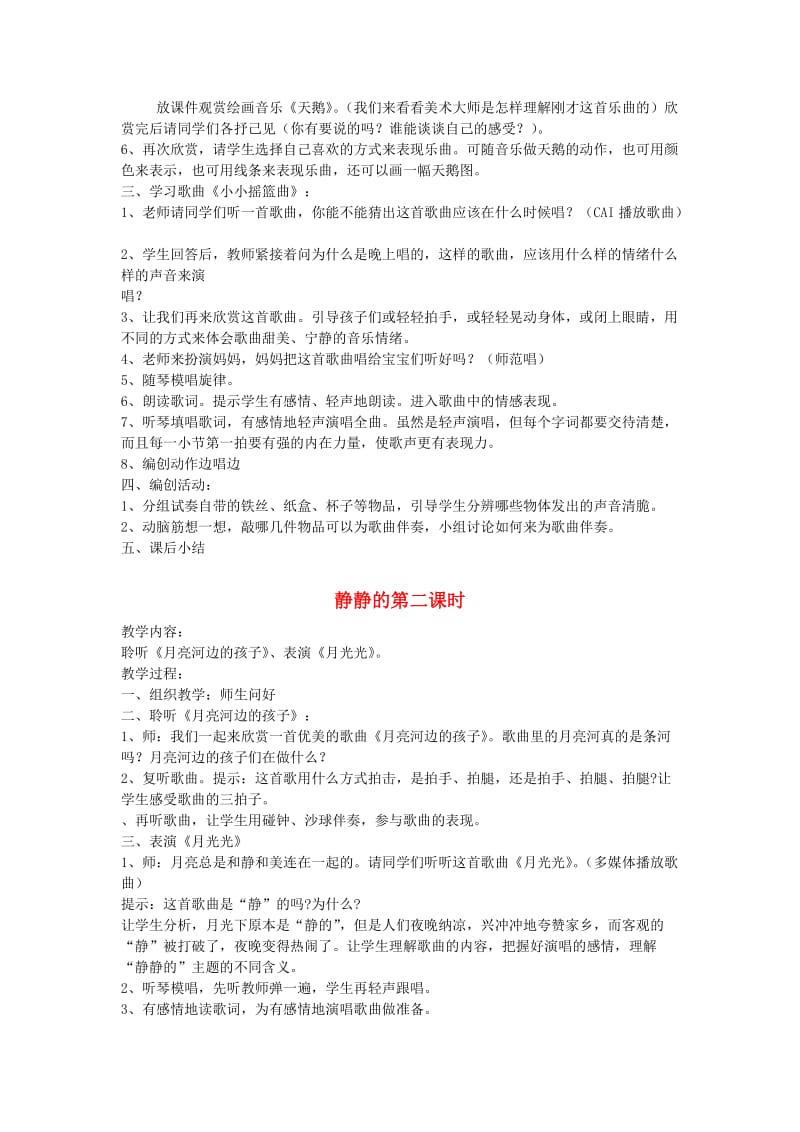 2019-2020年二年级音乐下册 静静的教案 新人音版.doc_第2页