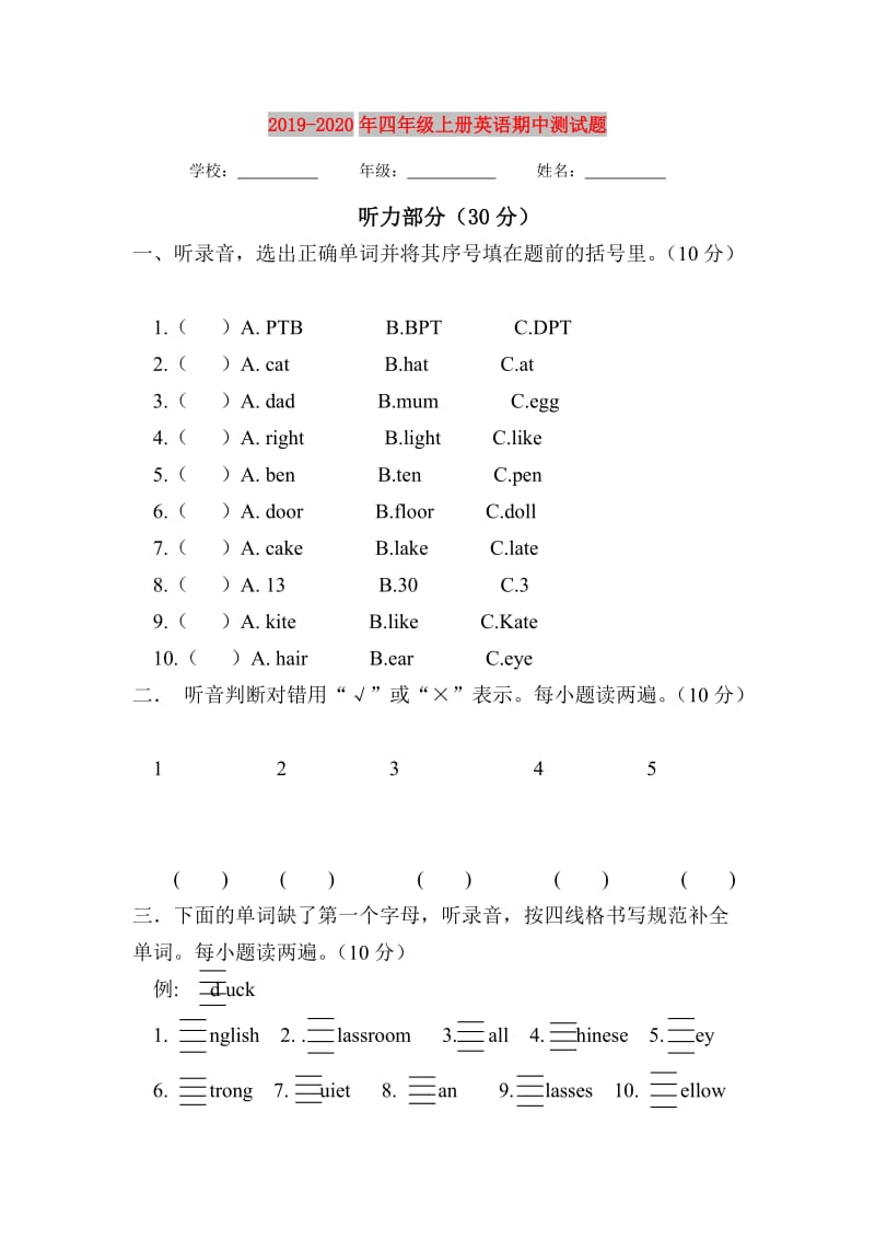 2019-2020年四年级上册英语期中测试题.doc_第1页