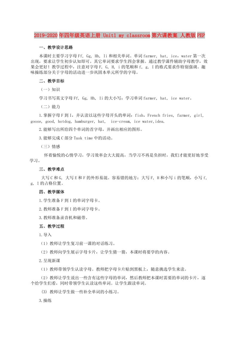 2019-2020年四年级英语上册 Unit1 my classroom第六课教案 人教版PEP.doc_第1页