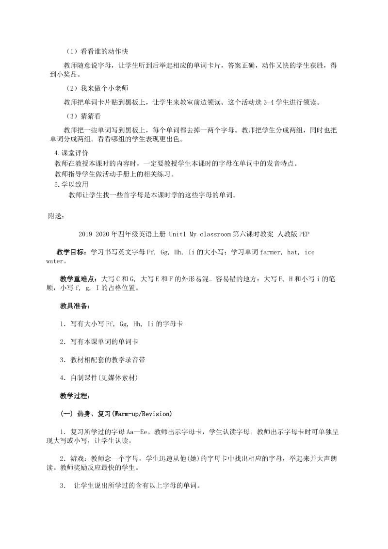 2019-2020年四年级英语上册 Unit1 my classroom第六课教案 人教版PEP.doc_第2页