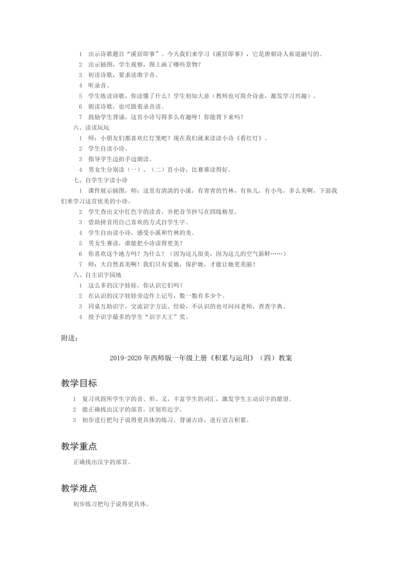 2019-2020年西师版一年级上册《积累与运用》（六）教案.doc_第2页